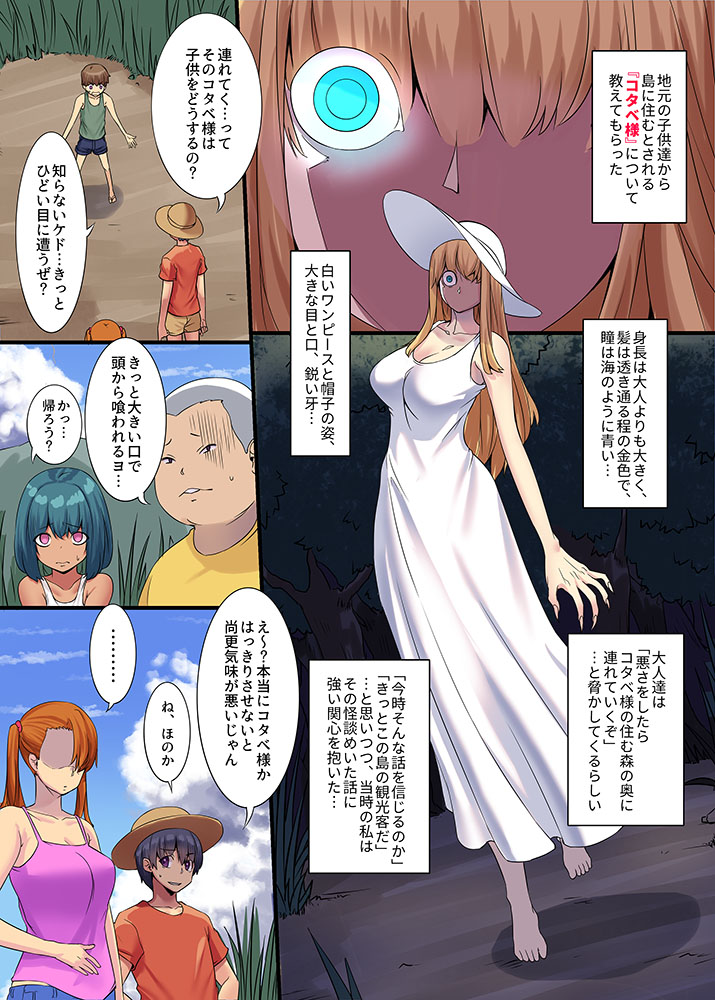 異類姦淫譚～離れ島のコタベ様編～ page 4 full