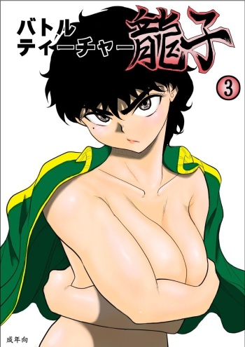 Battle Teacher Tatsuko 3 cover