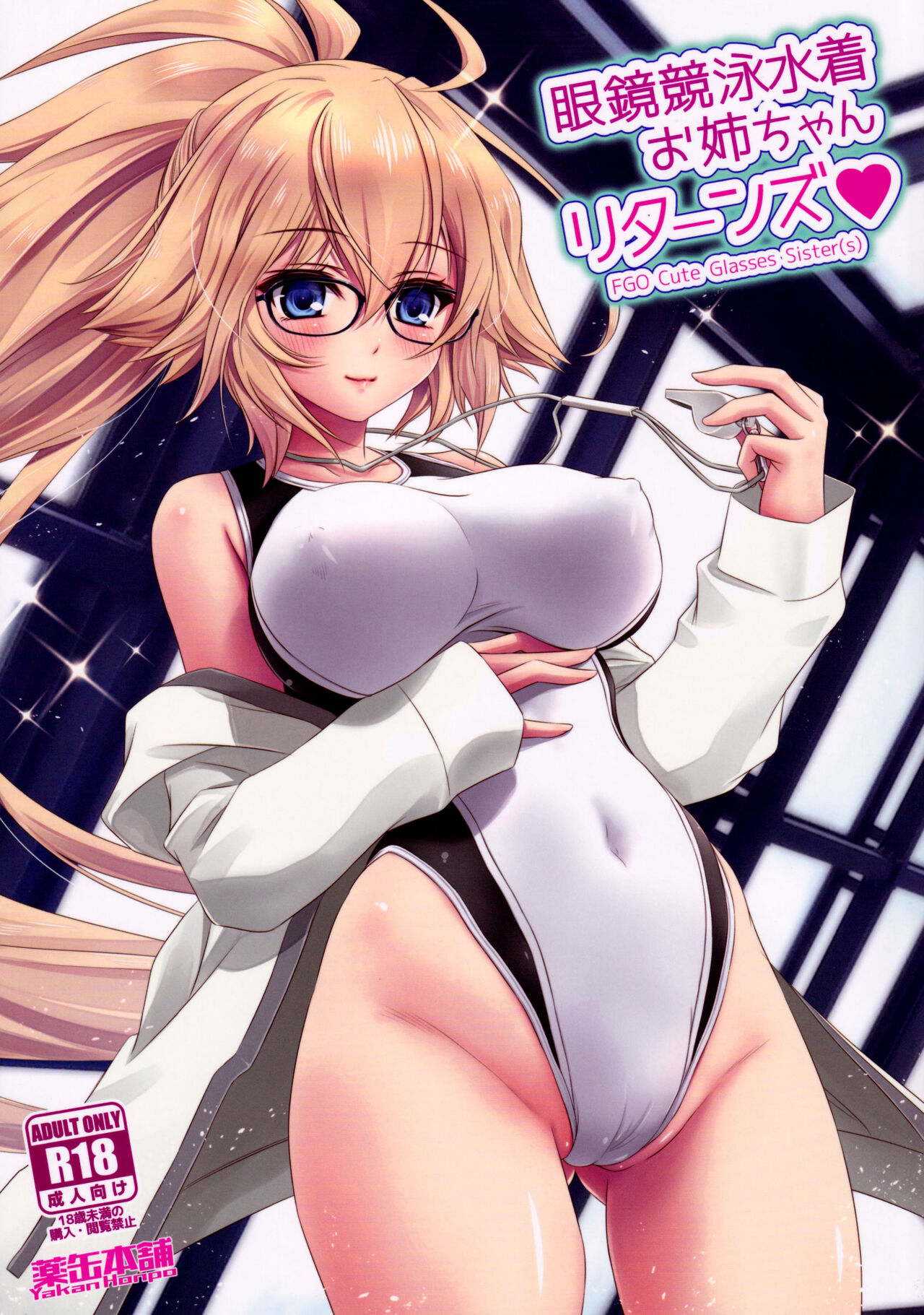 Megane Kyouei Mizugi Onee-chan Returns | Glasses And Swimsuit Wearing Onee-chan Returns page 1 full