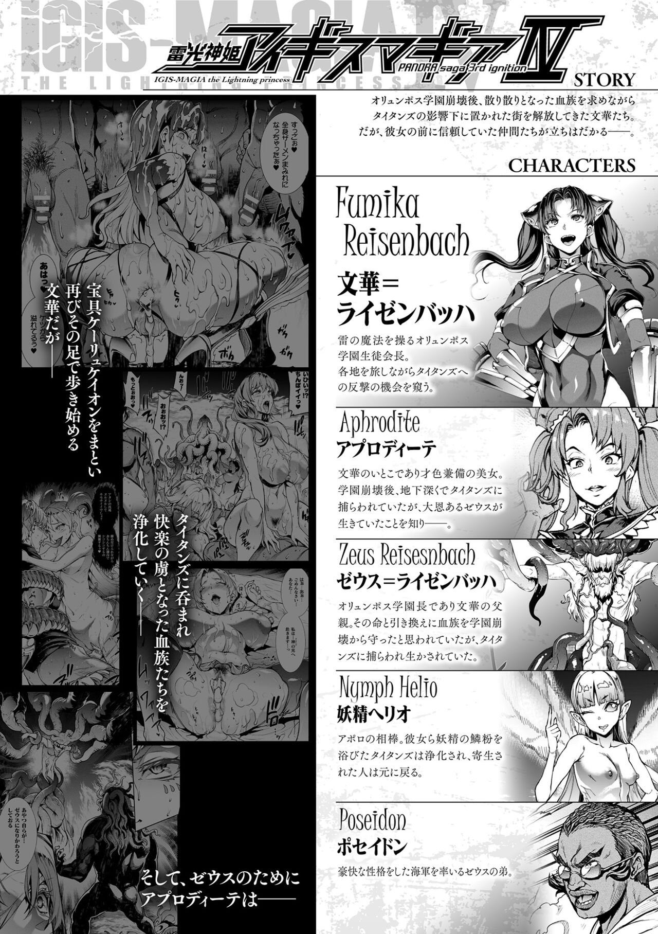 Raikou Shinki Igis Magia III -PANDRA saga 3rd ignition- 4 page 10 full