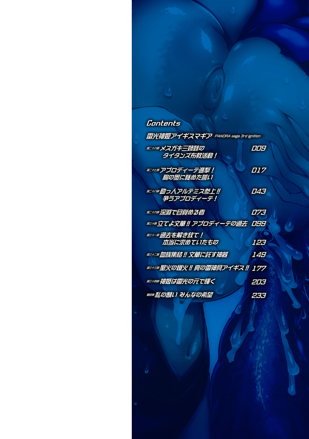 Raikou Shinki Igis Magia III -PANDRA saga 3rd ignition- 4 page 2 full
