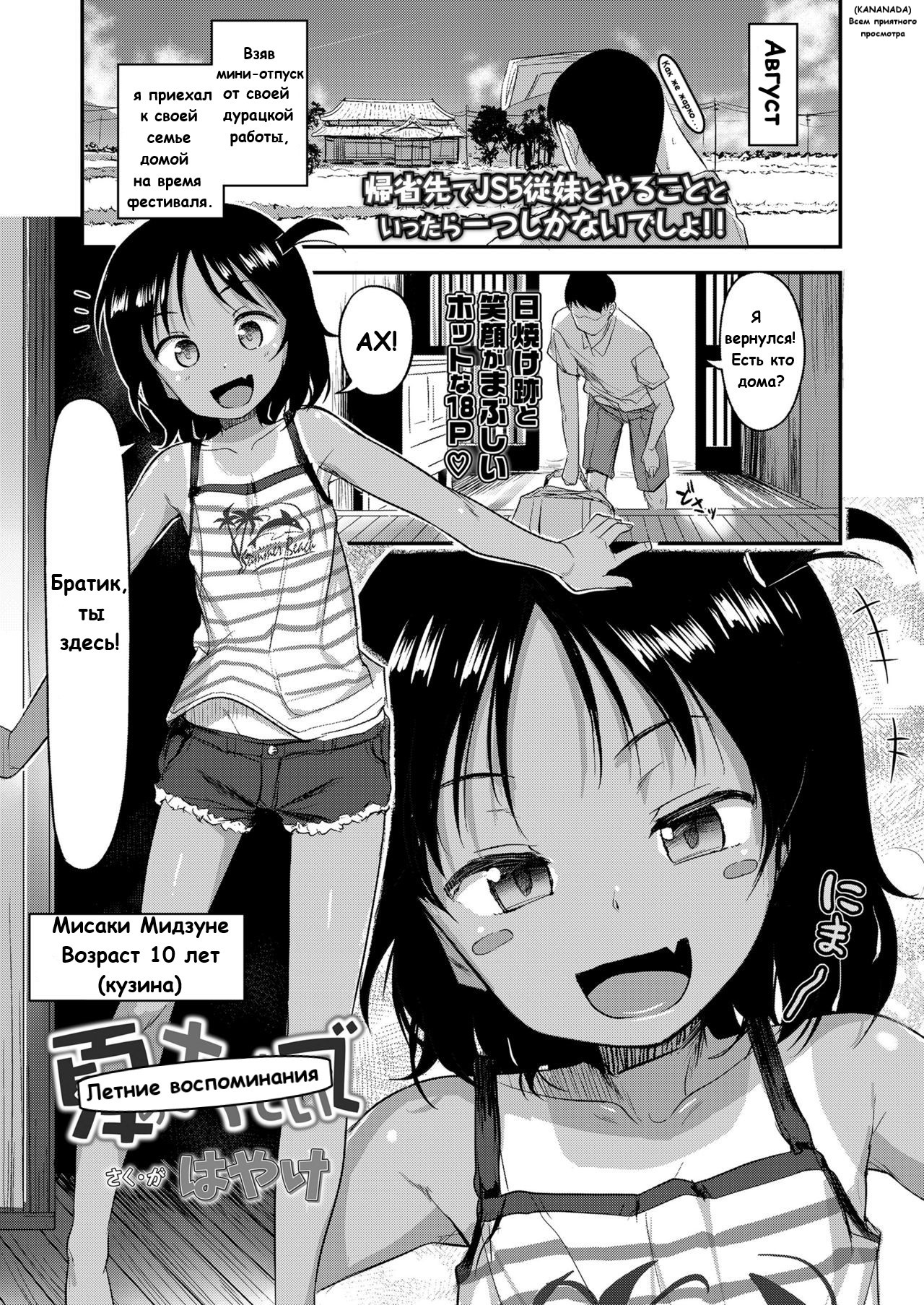 Natsu no Omoide | Летние воспоминания page 1 full