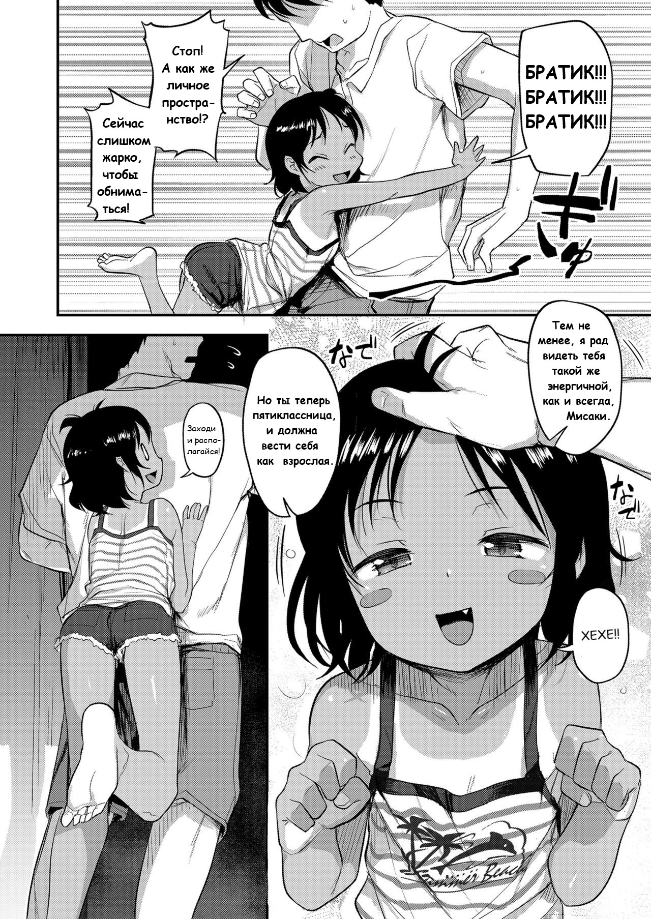 Natsu no Omoide | Летние воспоминания page 2 full