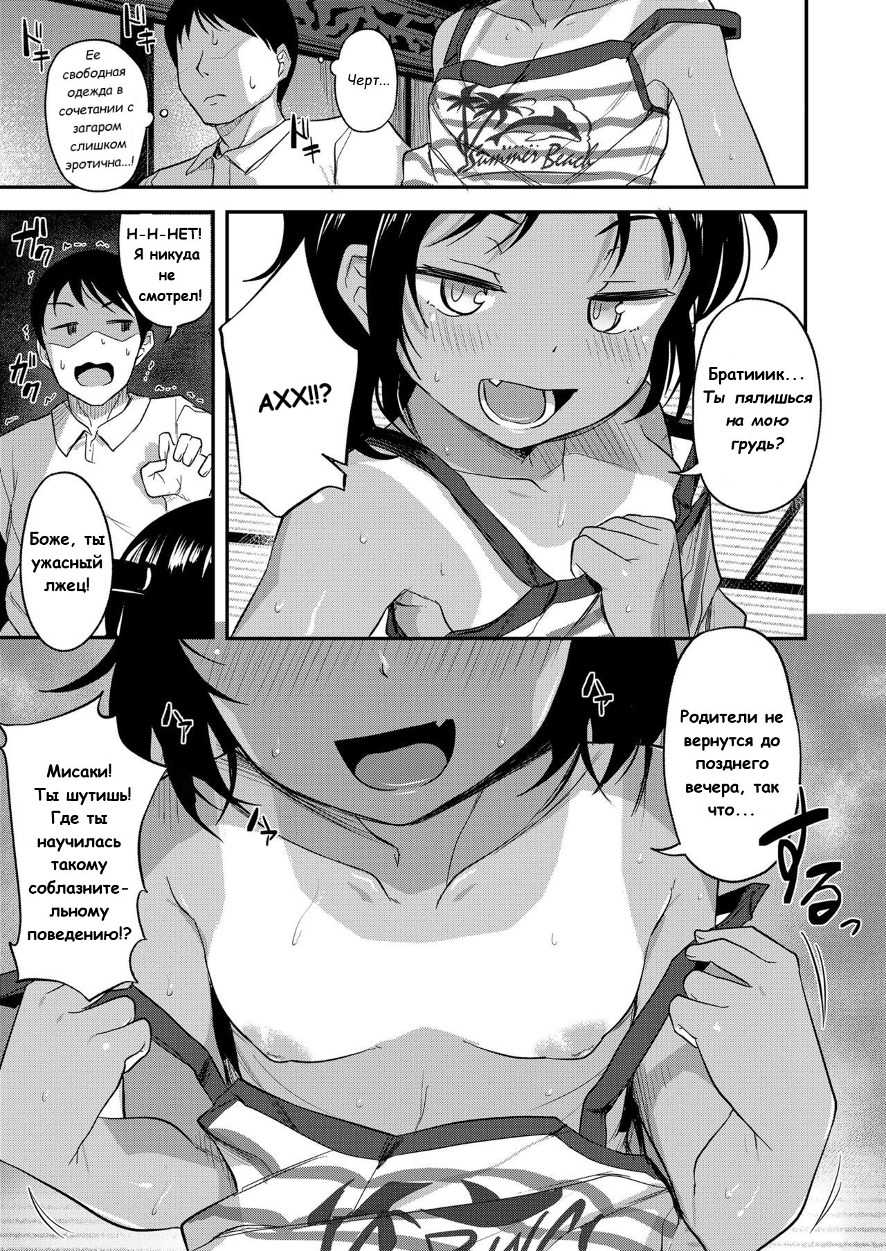 Natsu no Omoide | Летние воспоминания page 5 full