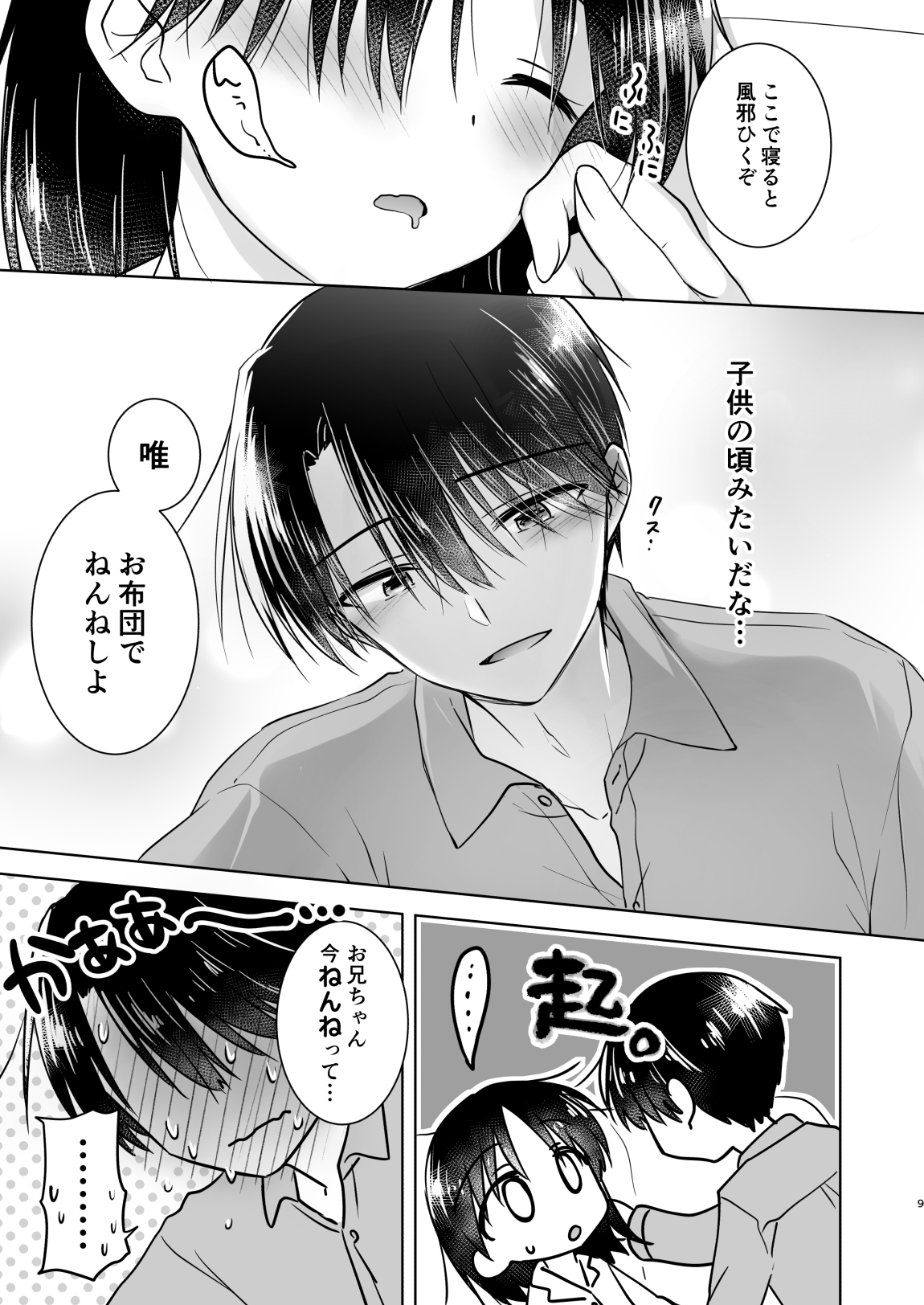 Omoide Sex Soushuuhen page 10 full