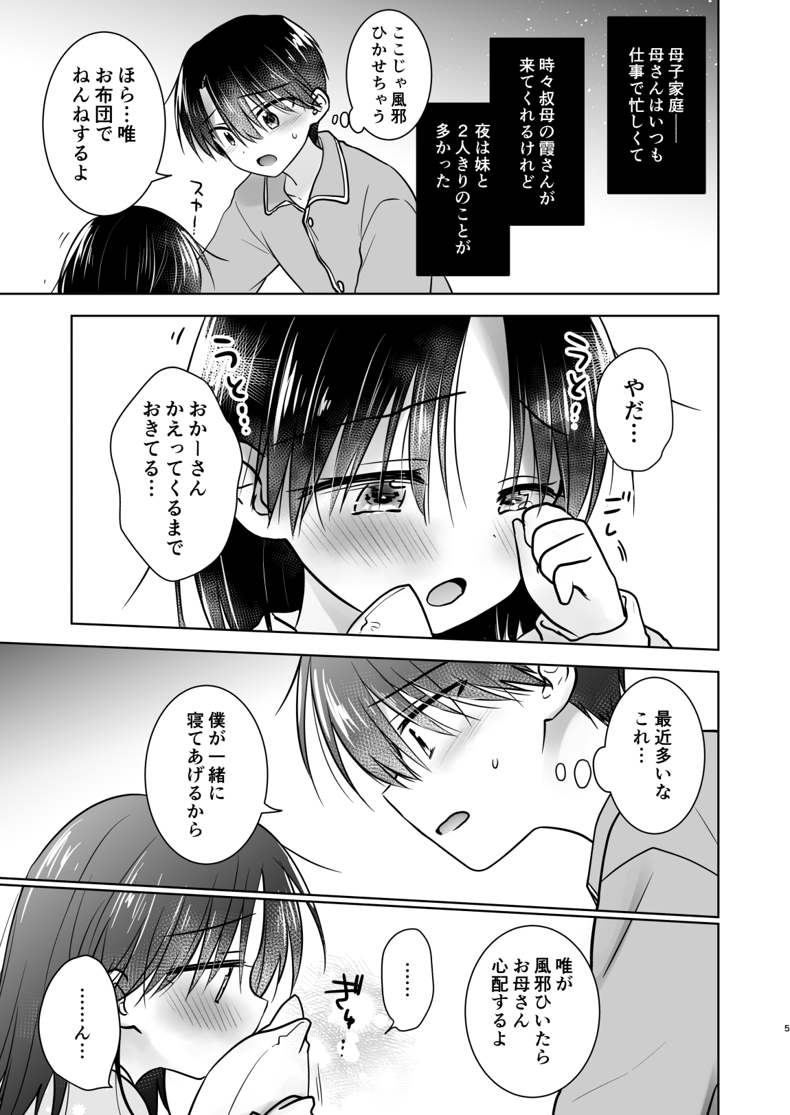 Omoide Sex Soushuuhen page 6 full