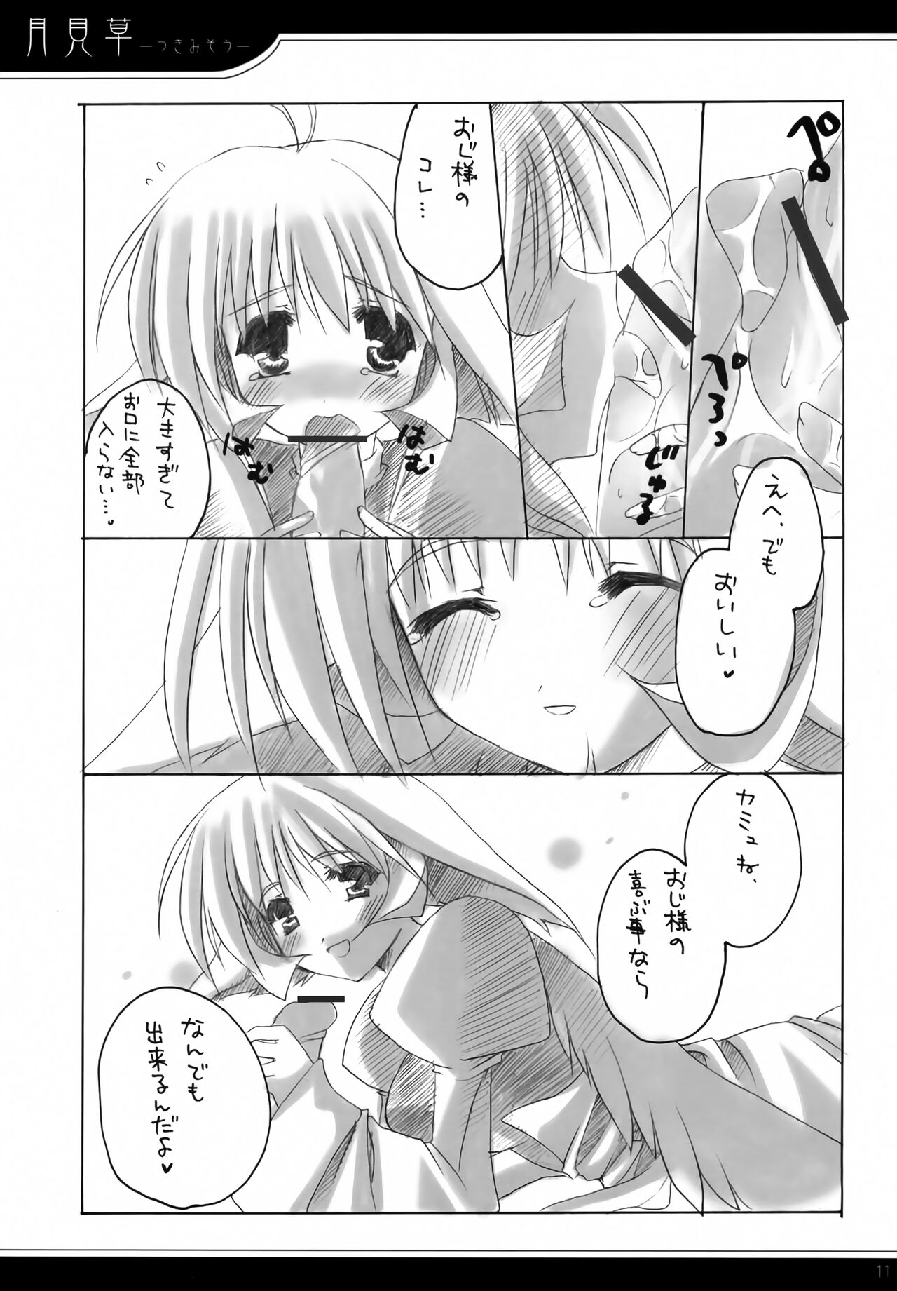 Tsukimisou page 10 full