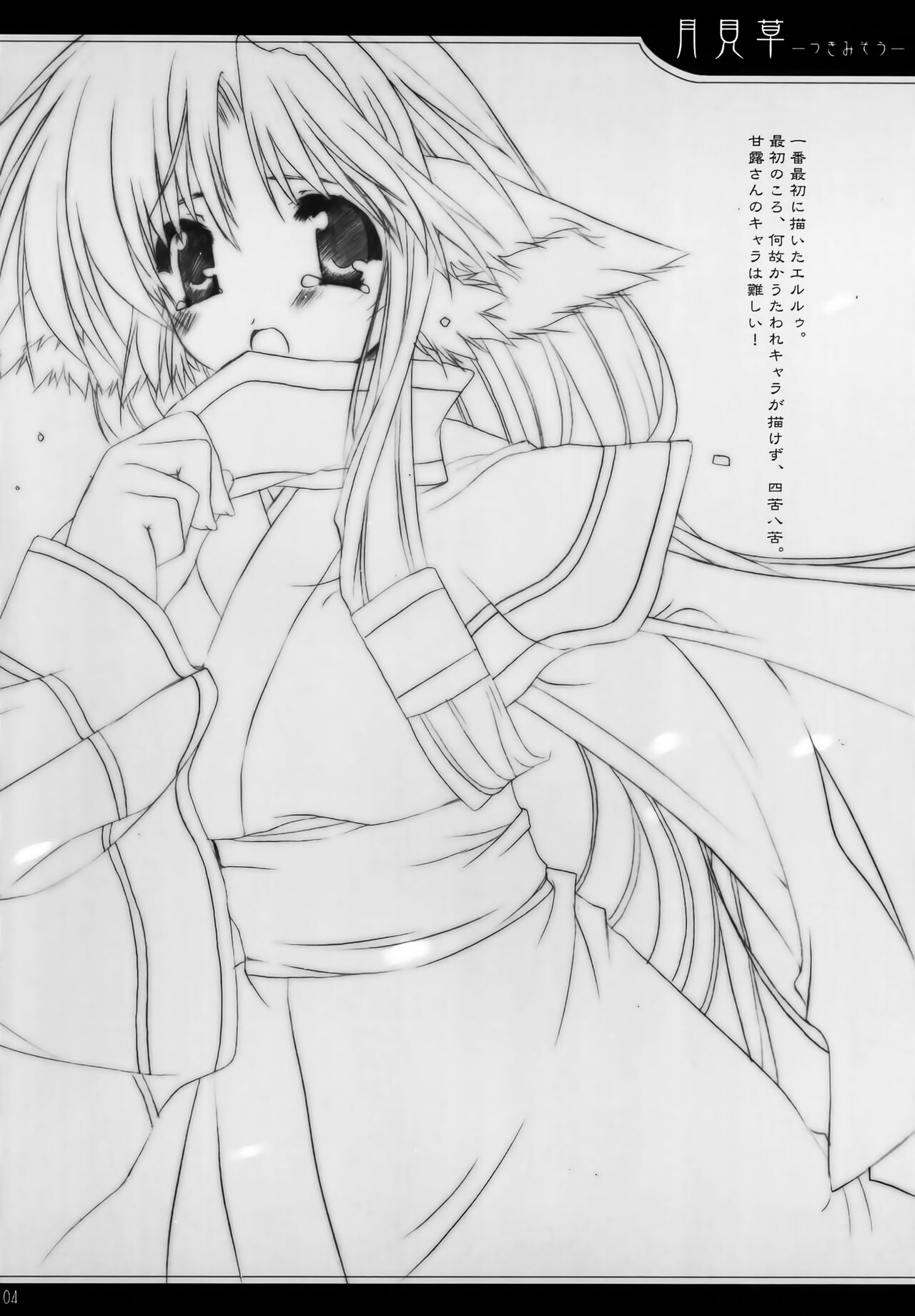 Tsukimisou page 3 full