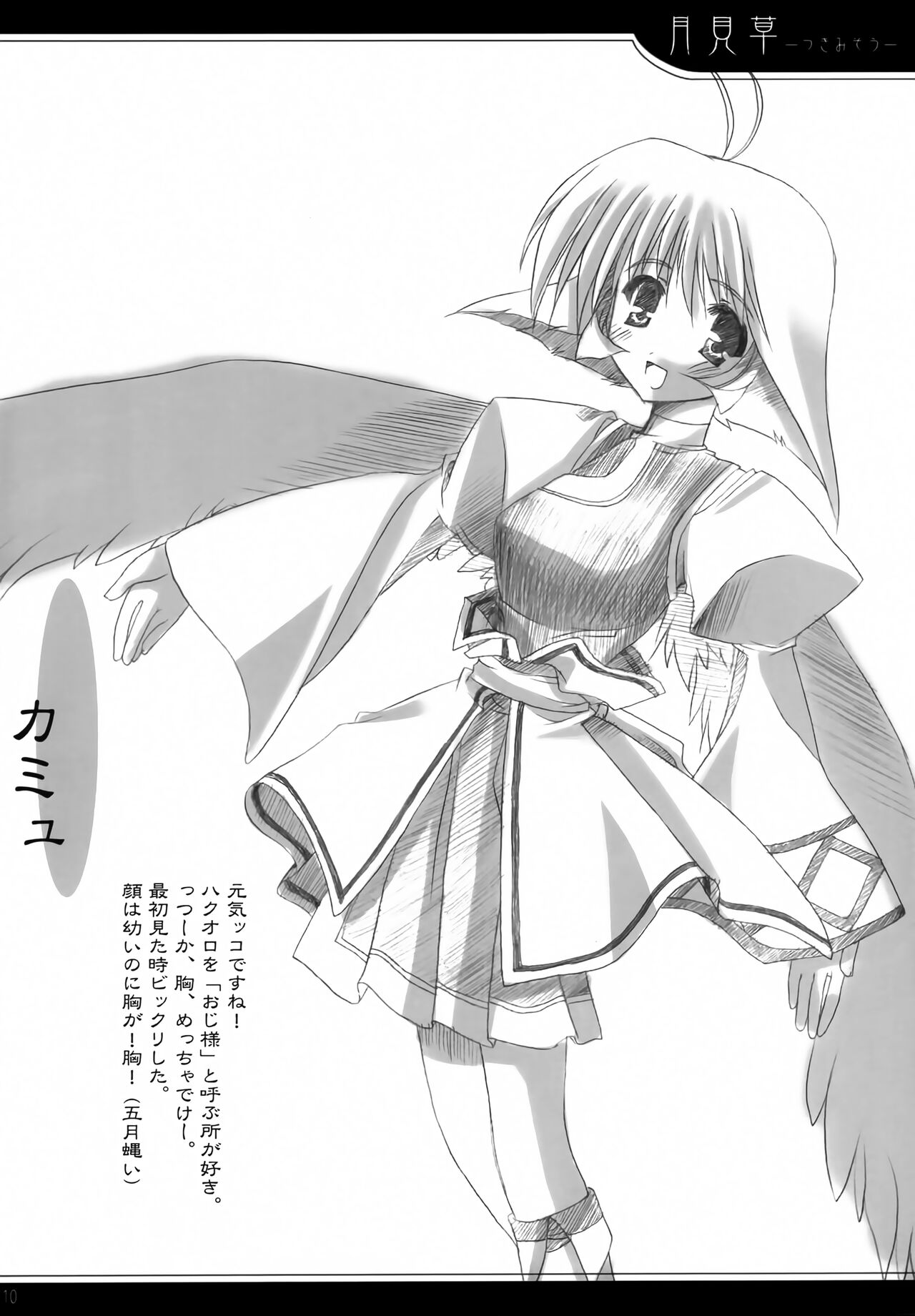 Tsukimisou page 9 full