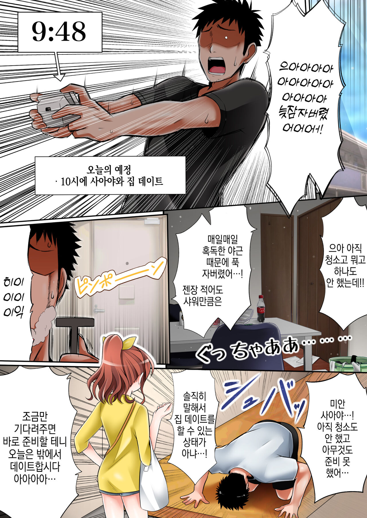 Itatte Kenzen na Saaya Route│지극히 건전한 사아야 루트 page 3 full