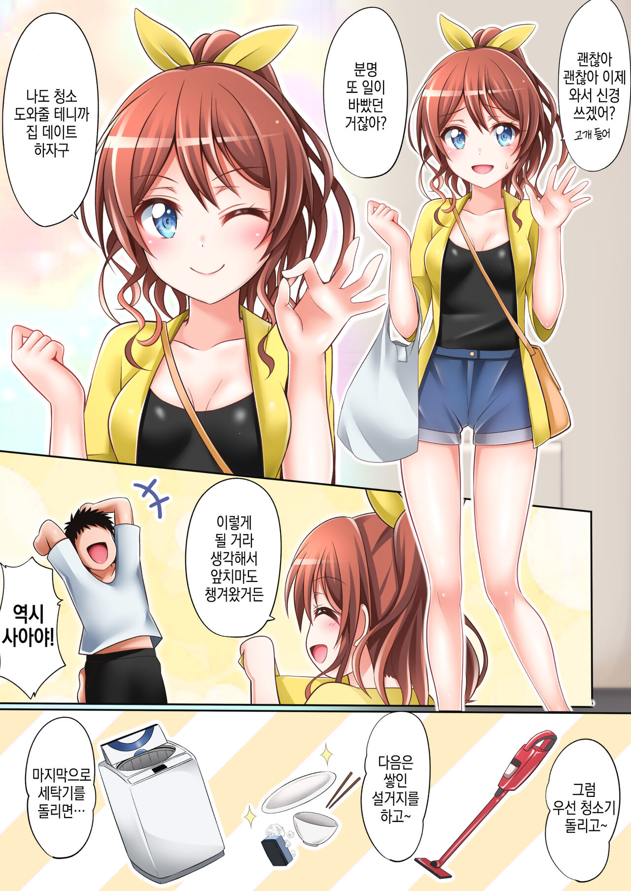 Itatte Kenzen na Saaya Route│지극히 건전한 사아야 루트 page 4 full