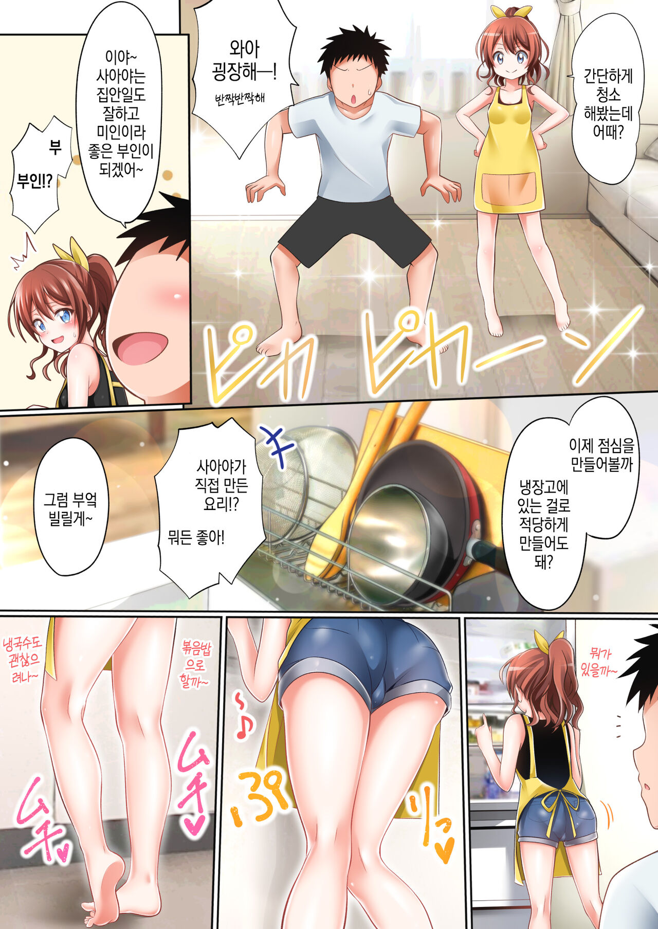 Itatte Kenzen na Saaya Route│지극히 건전한 사아야 루트 page 5 full