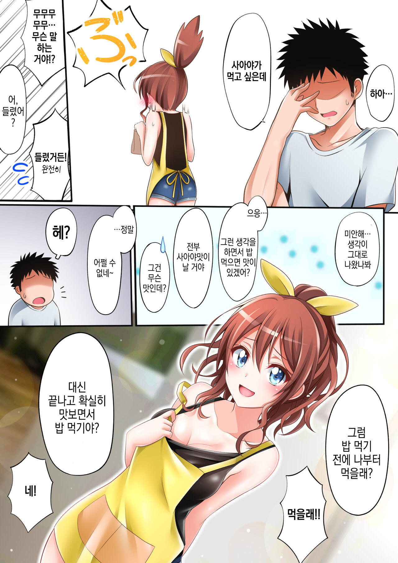 Itatte Kenzen na Saaya Route│지극히 건전한 사아야 루트 page 6 full