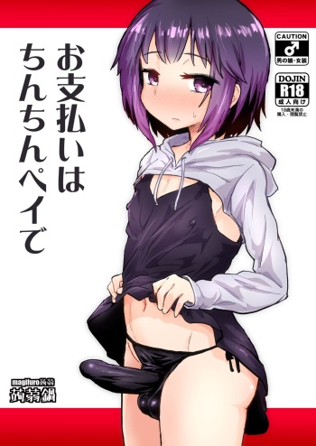 Oshiharai wa Chinchin-pay de cover