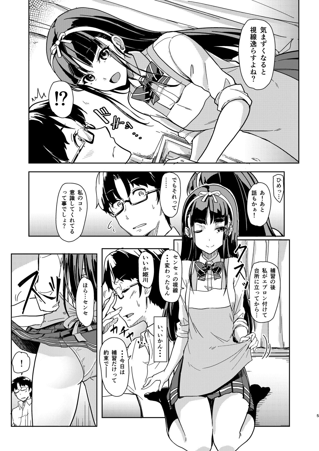 Sensee to Watashi 2 ~Himitsu no Hoshuu Kamoku~ page 4 full