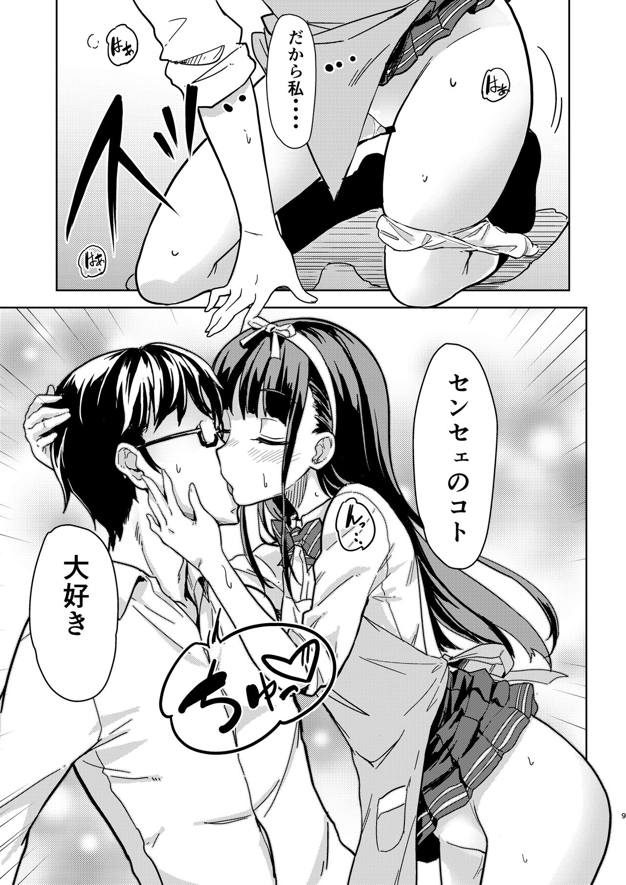 Sensee to Watashi 2 ~Himitsu no Hoshuu Kamoku~ page 8 full