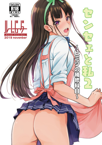 Sensee to Watashi 2 ~Himitsu no Hoshuu Kamoku~ cover