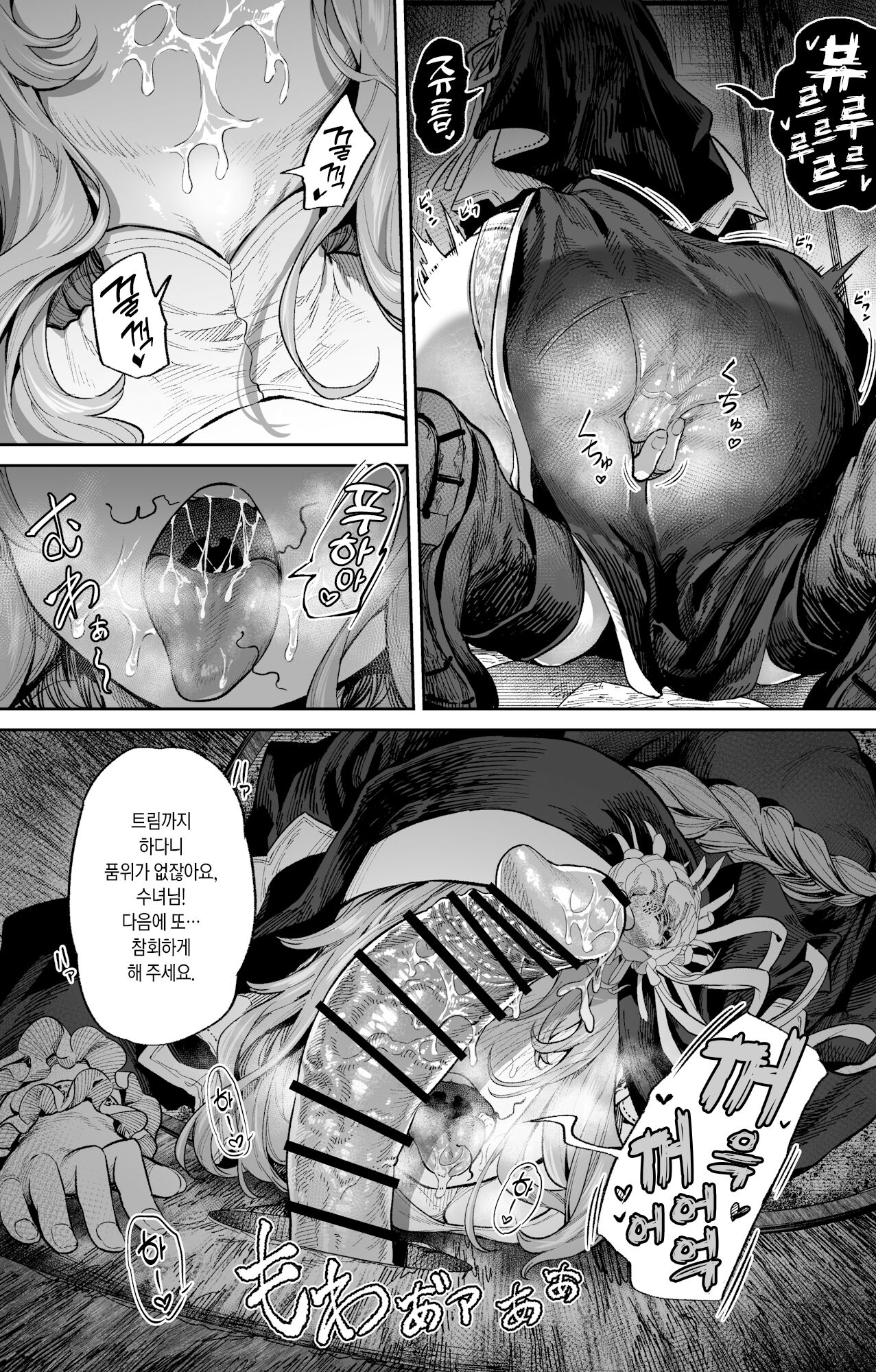 Zangeshitsu no Ana | 참회실의 구멍 page 3 full