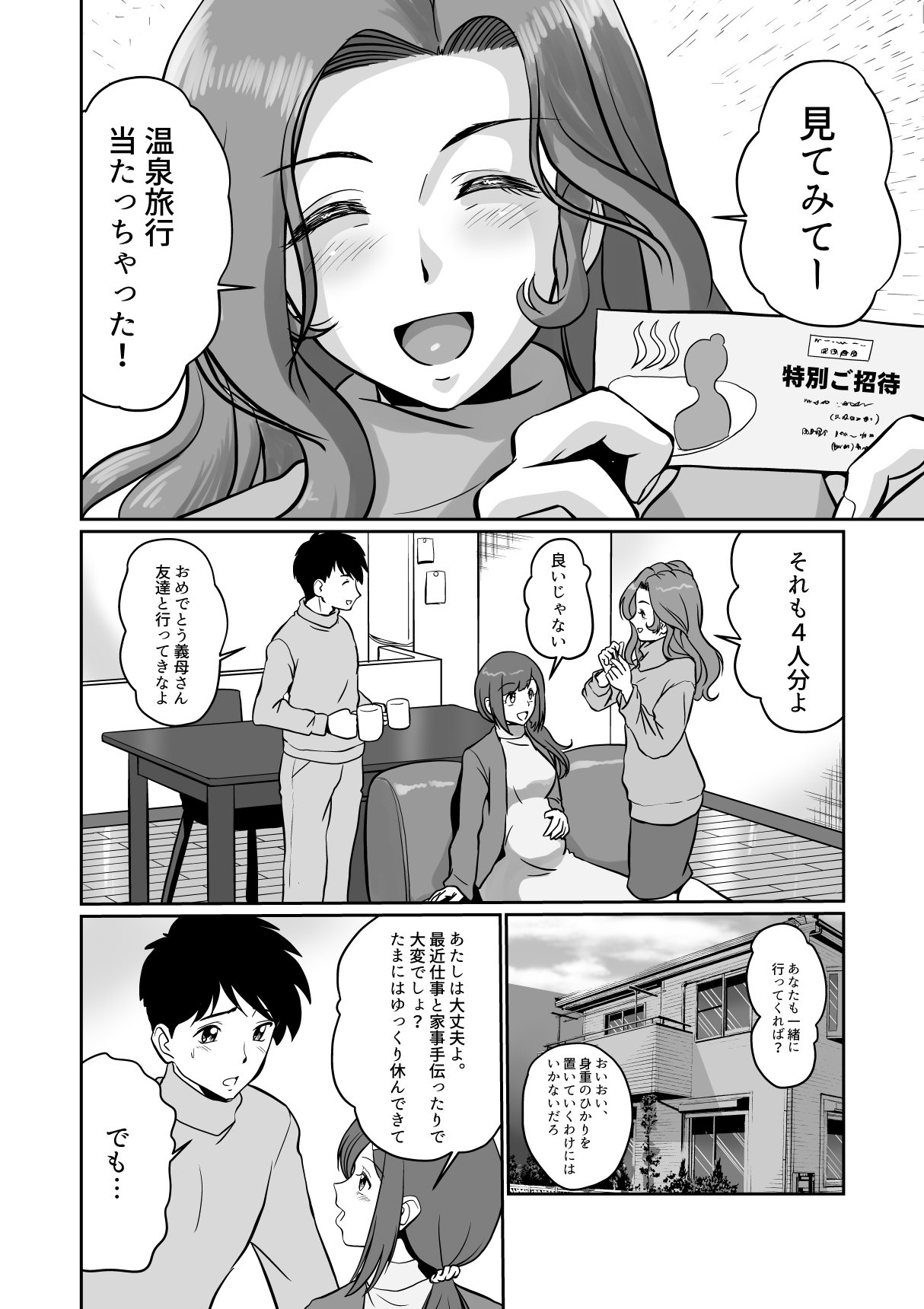 Midara Gibo-tachi to Namahame Furin Onsen page 6 full