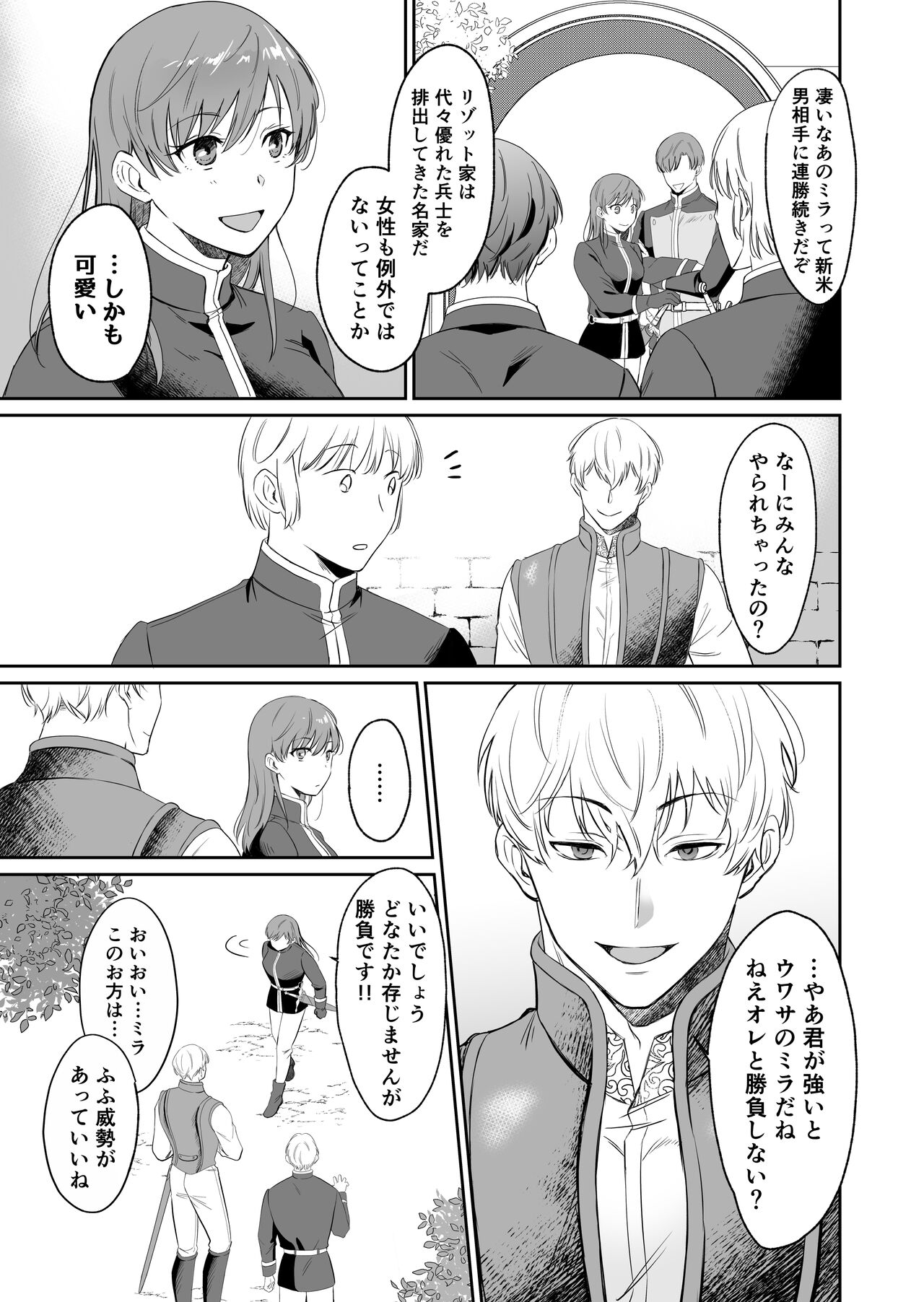Saikyō on'na kishi wa shūchaku-kei otōto Ōji kara nige rarenai!|The strongest female knight can't escape from the obsessive younger brother prince! page 8 full