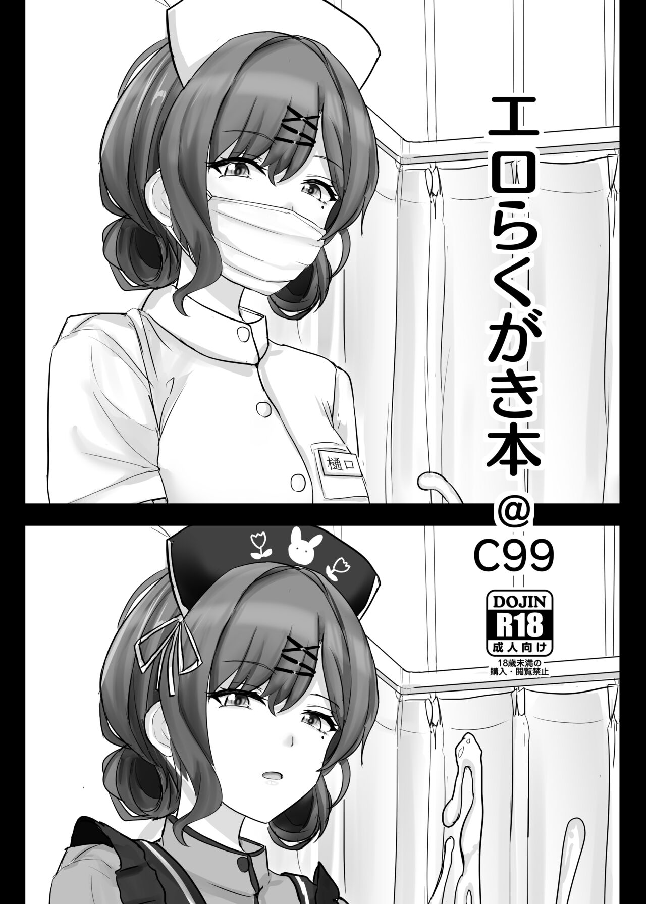 Ero Rakugaki Bon @ C99 page 1 full