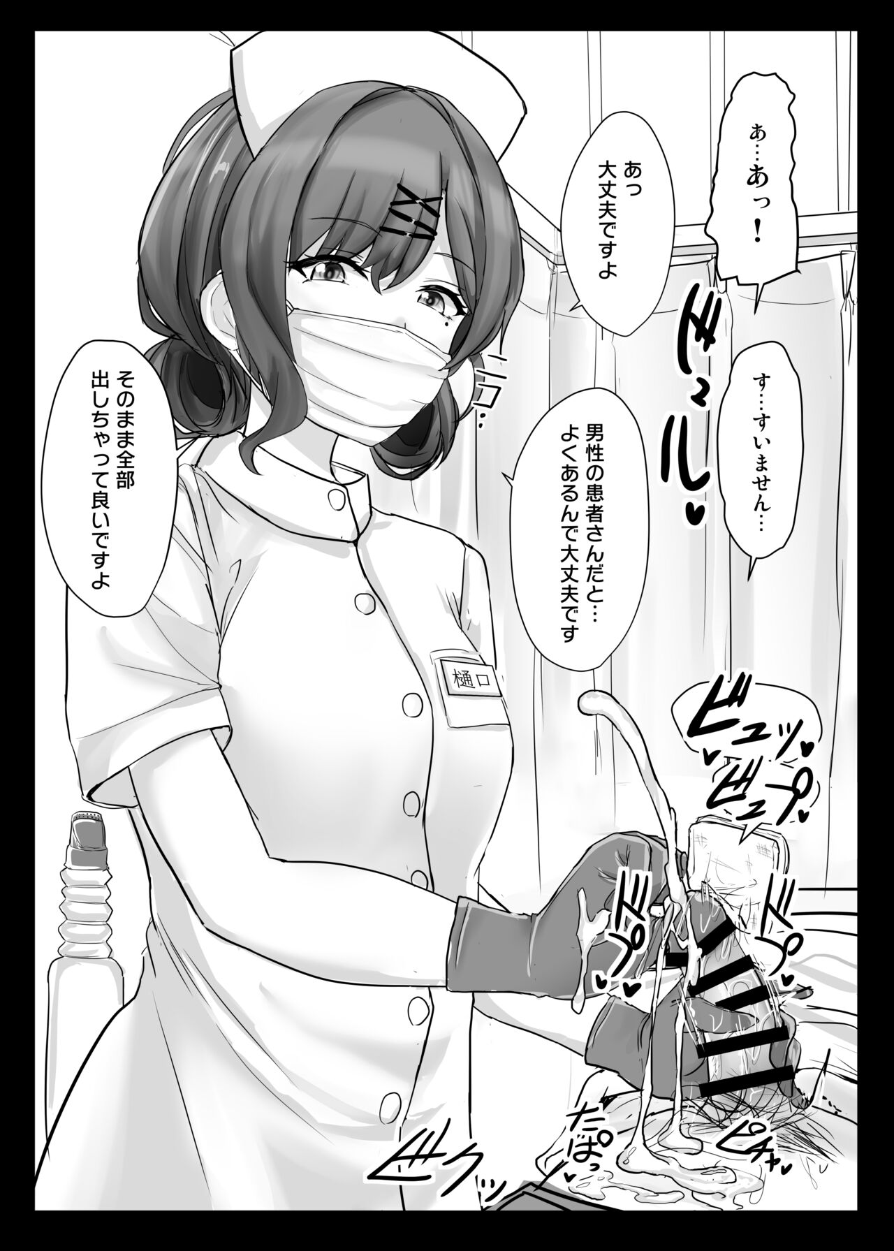 Ero Rakugaki Bon @ C99 page 3 full