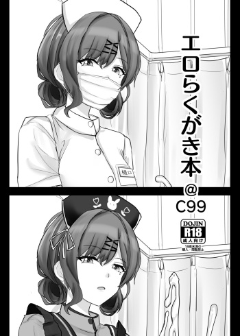 Ero Rakugaki Bon @ C99 cover