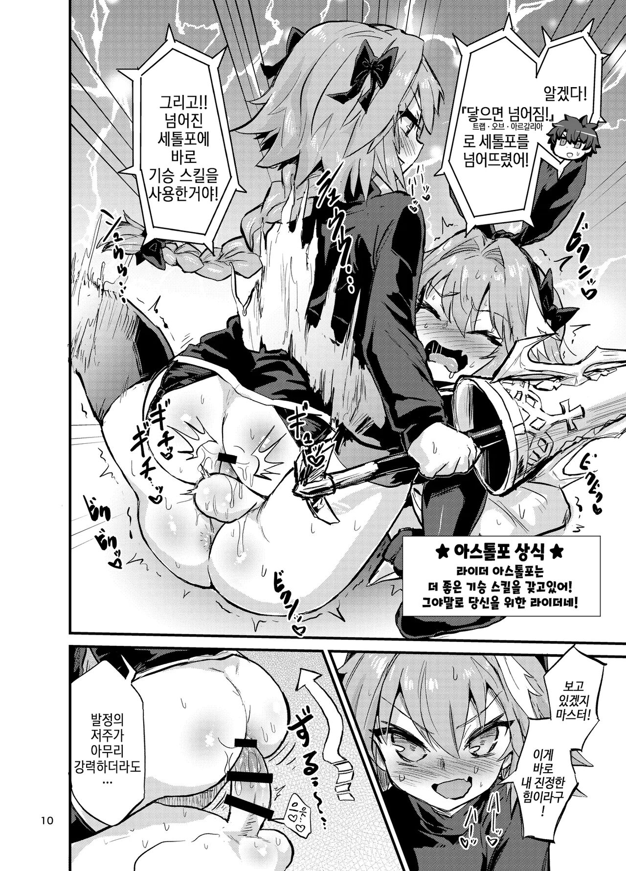 Astoltolfo | 아스톨톨포 page 10 full