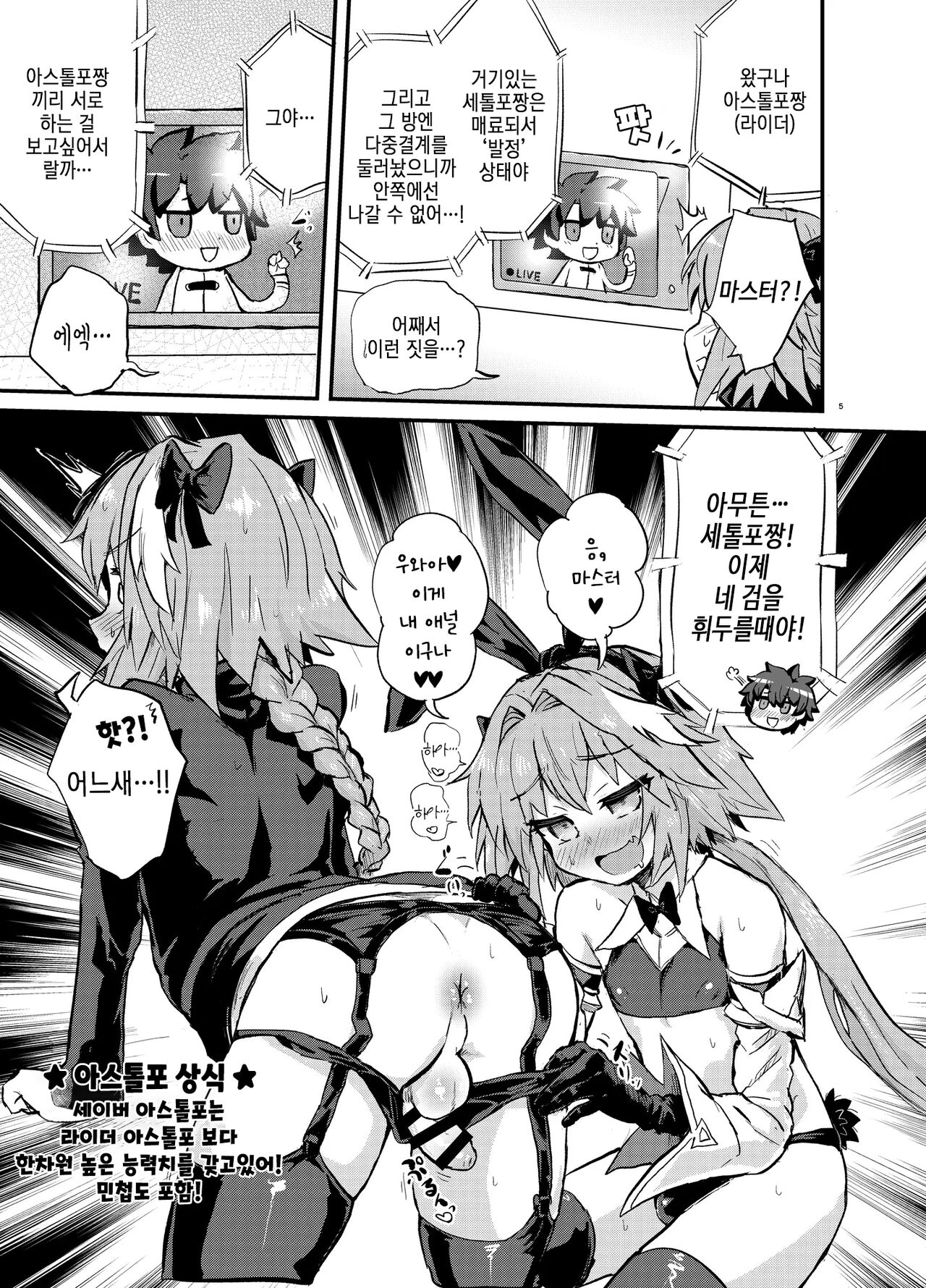 Astoltolfo | 아스톨톨포 page 5 full
