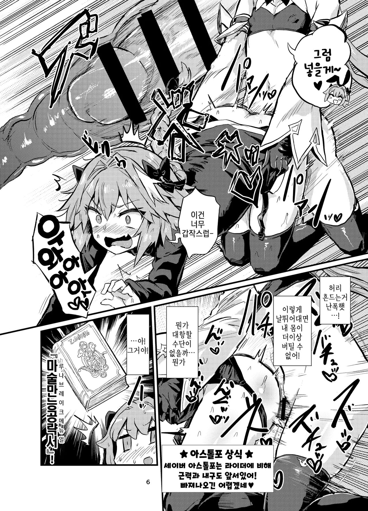 Astoltolfo | 아스톨톨포 page 6 full