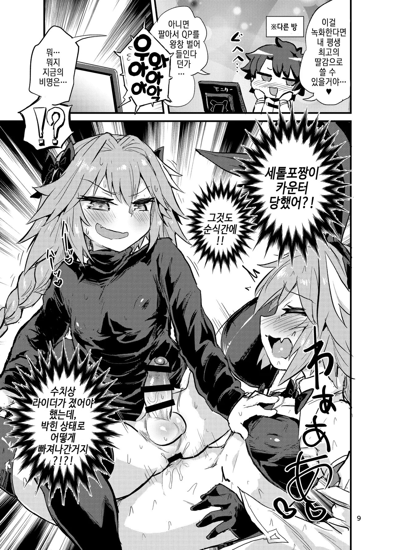 Astoltolfo | 아스톨톨포 page 9 full