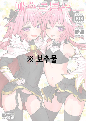 Astoltolfo | 아스톨톨포 cover