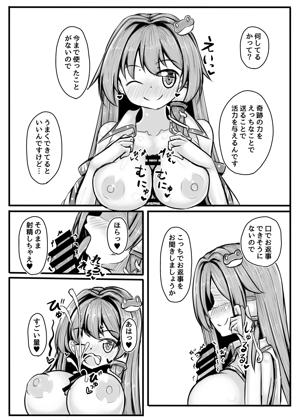 Sanae-san to Genki ni Naru H Suru Copybon page 2 full