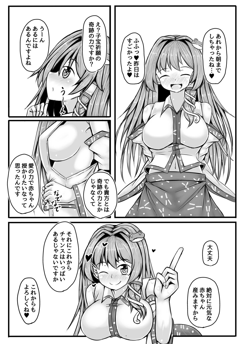 Sanae-san to Genki ni Naru H Suru Copybon page 6 full