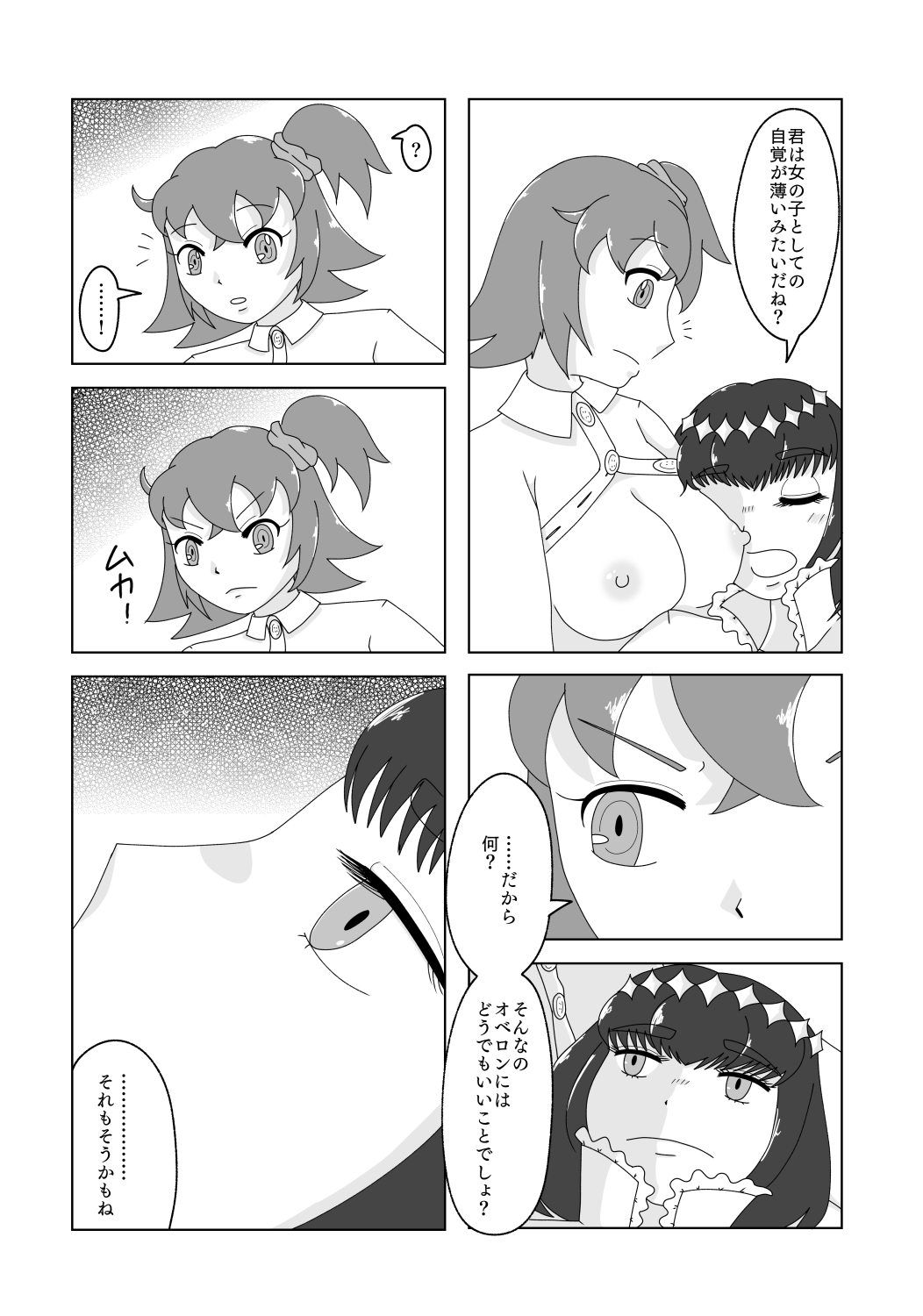 5-Kakan kakete junyū dekoki ni itaru Obe guda ♀ 1 ~ 3-nichi-me tsūhan no oshirasesa mple page 8 full