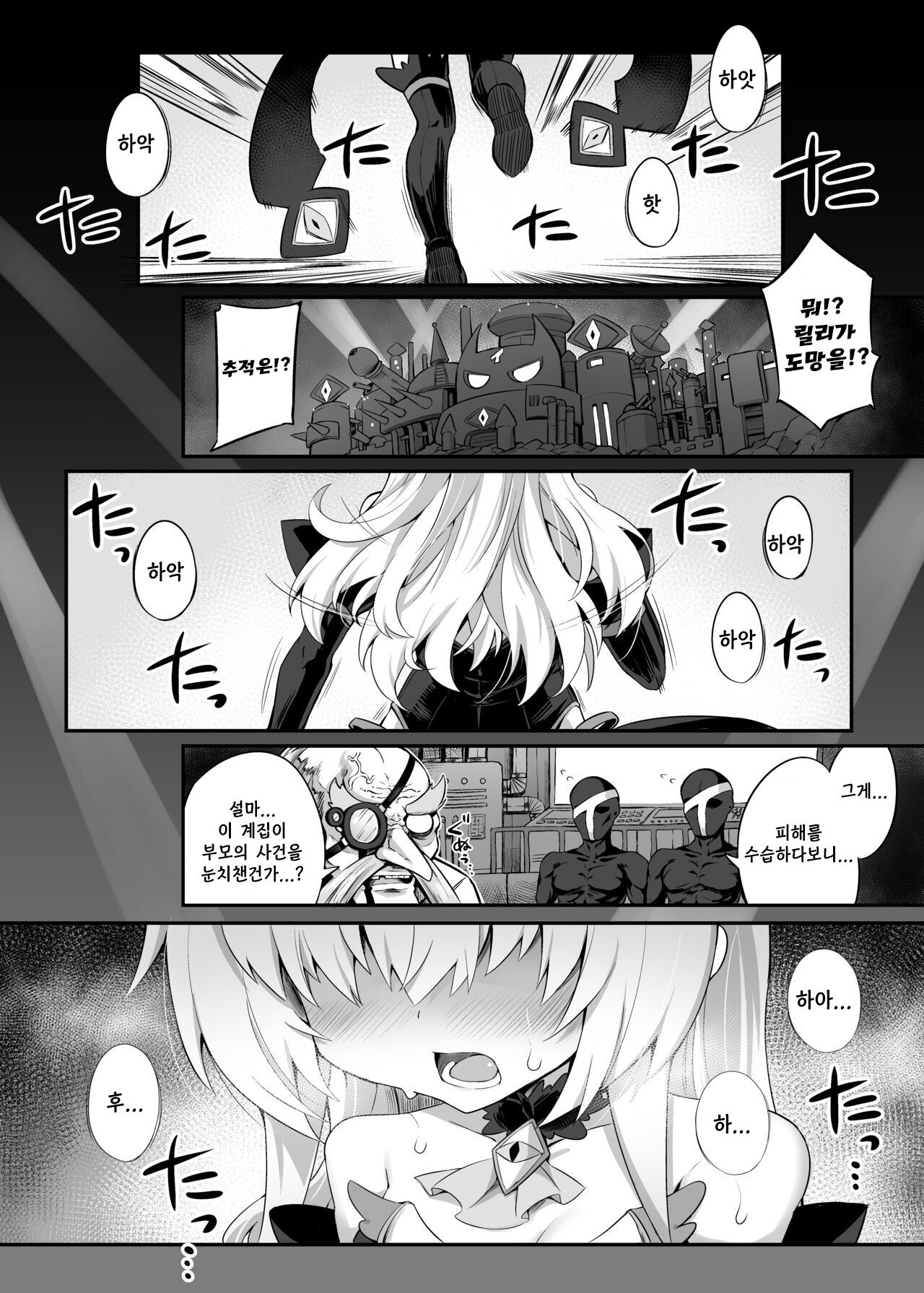 Mazo Neko x Mahou Shoujo ~Aku no Mahou Shoujo ga, Seigi no Mahou Shoujo ni Kubiwa o Tsukete Kawarecchau Manga~ | 마조 고양이 x 마법소녀 page 3 full