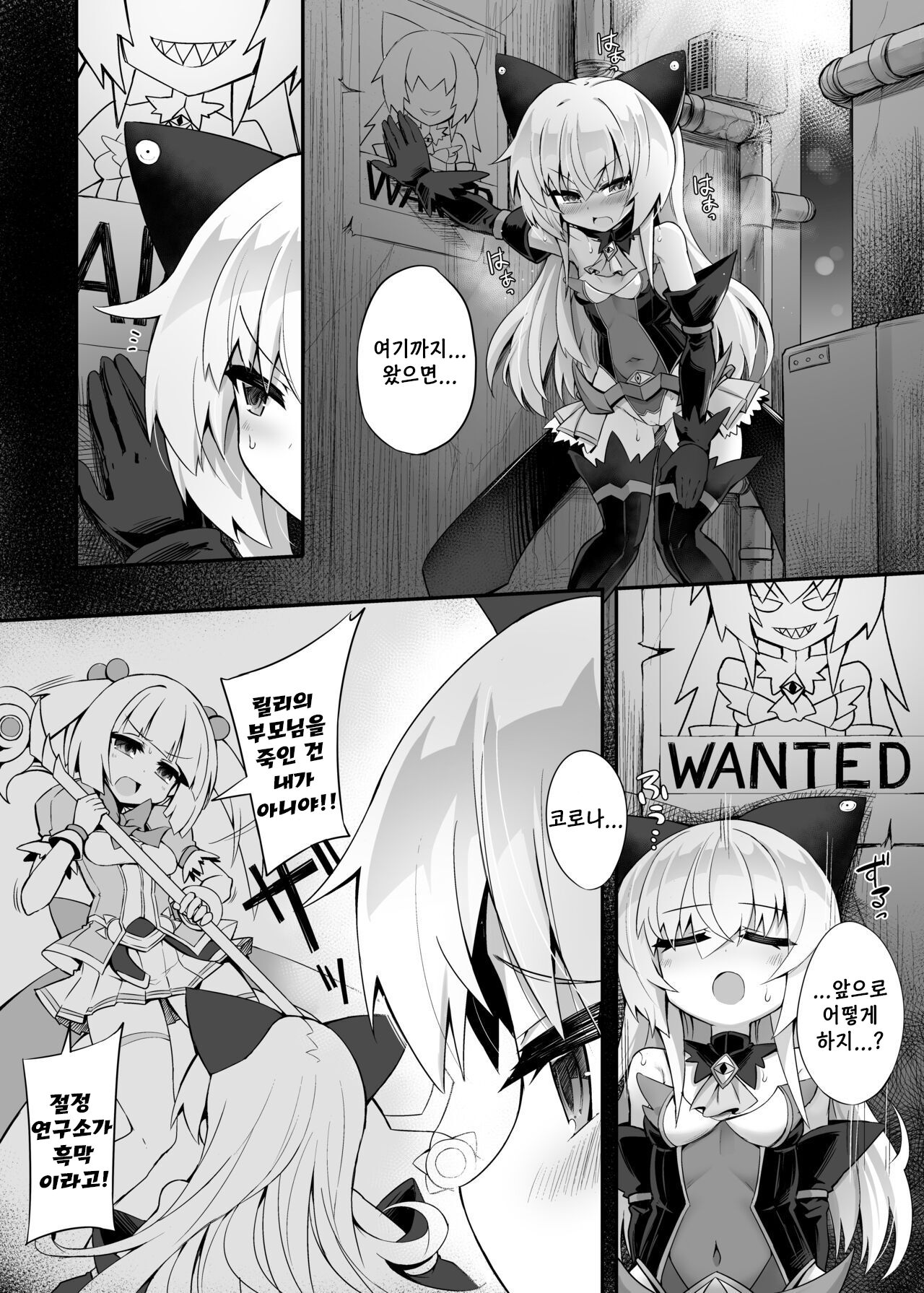 Mazo Neko x Mahou Shoujo ~Aku no Mahou Shoujo ga, Seigi no Mahou Shoujo ni Kubiwa o Tsukete Kawarecchau Manga~ | 마조 고양이 x 마법소녀 page 4 full