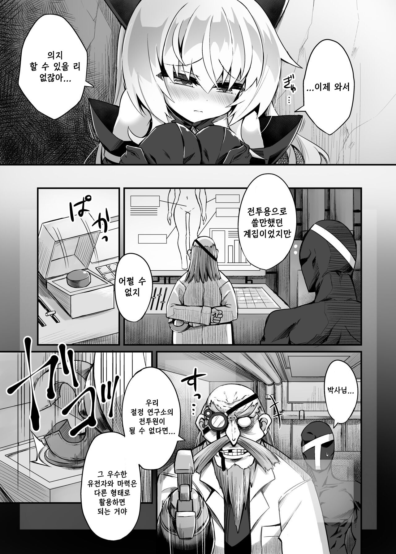 Mazo Neko x Mahou Shoujo ~Aku no Mahou Shoujo ga, Seigi no Mahou Shoujo ni Kubiwa o Tsukete Kawarecchau Manga~ | 마조 고양이 x 마법소녀 page 5 full