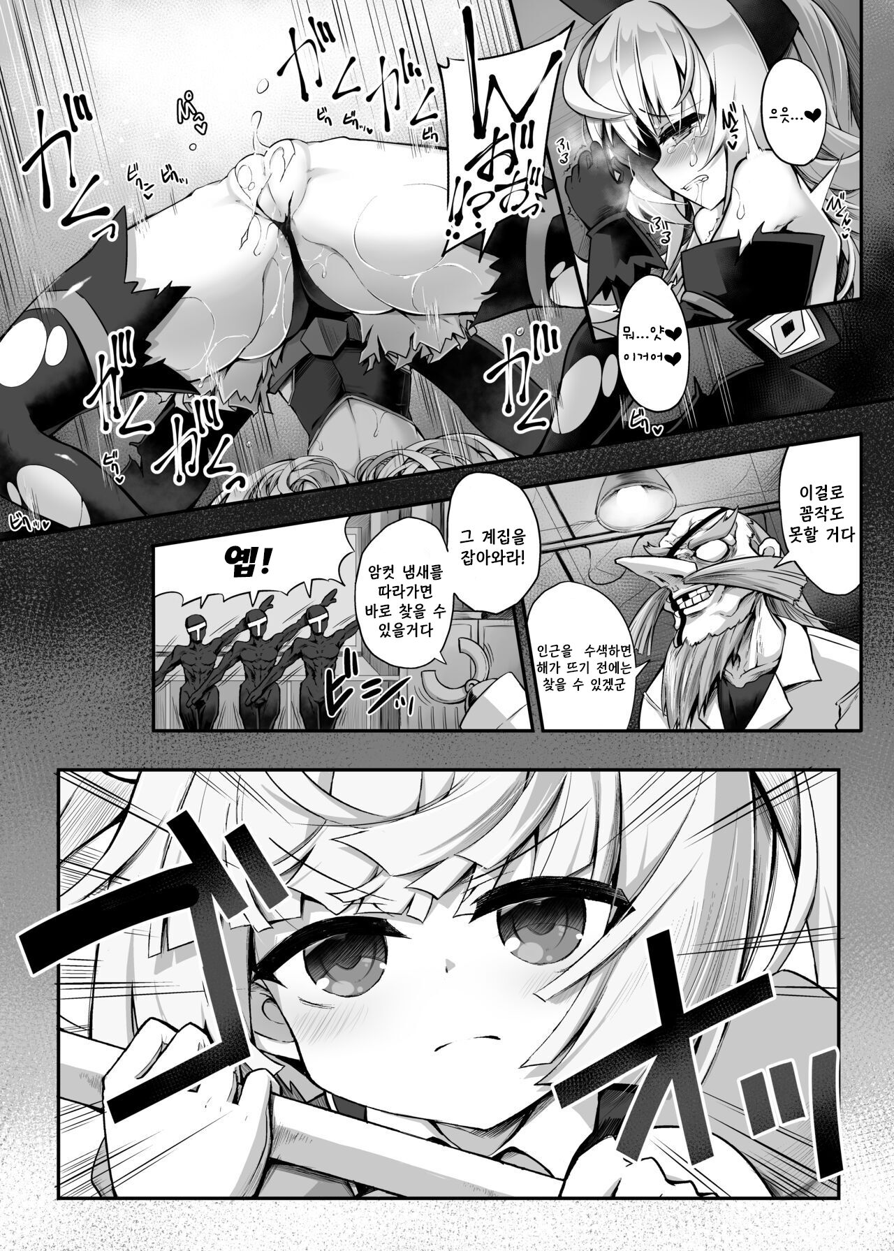 Mazo Neko x Mahou Shoujo ~Aku no Mahou Shoujo ga, Seigi no Mahou Shoujo ni Kubiwa o Tsukete Kawarecchau Manga~ | 마조 고양이 x 마법소녀 page 8 full