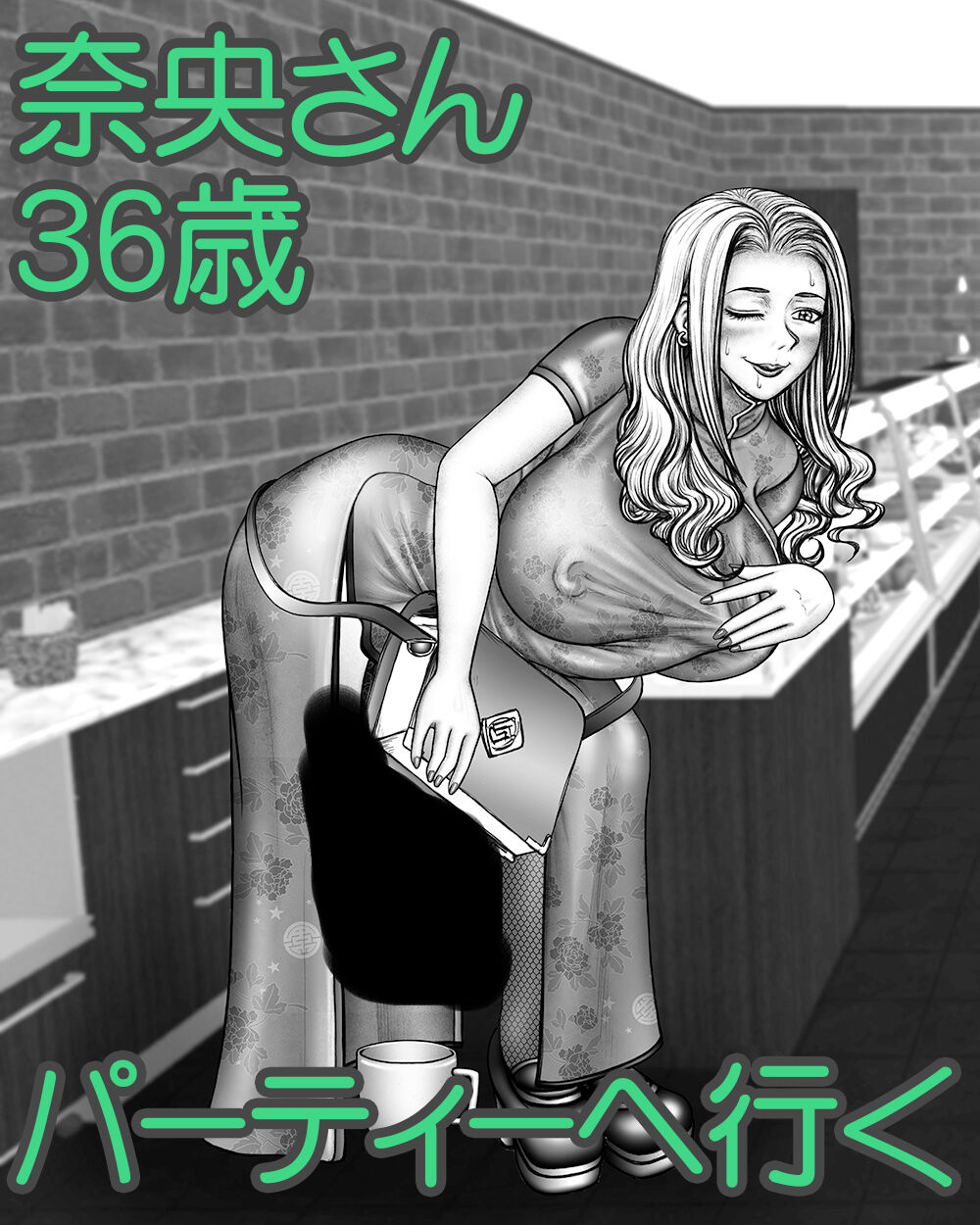Nao-san 36-sai Pātī ni Iku page 1 full