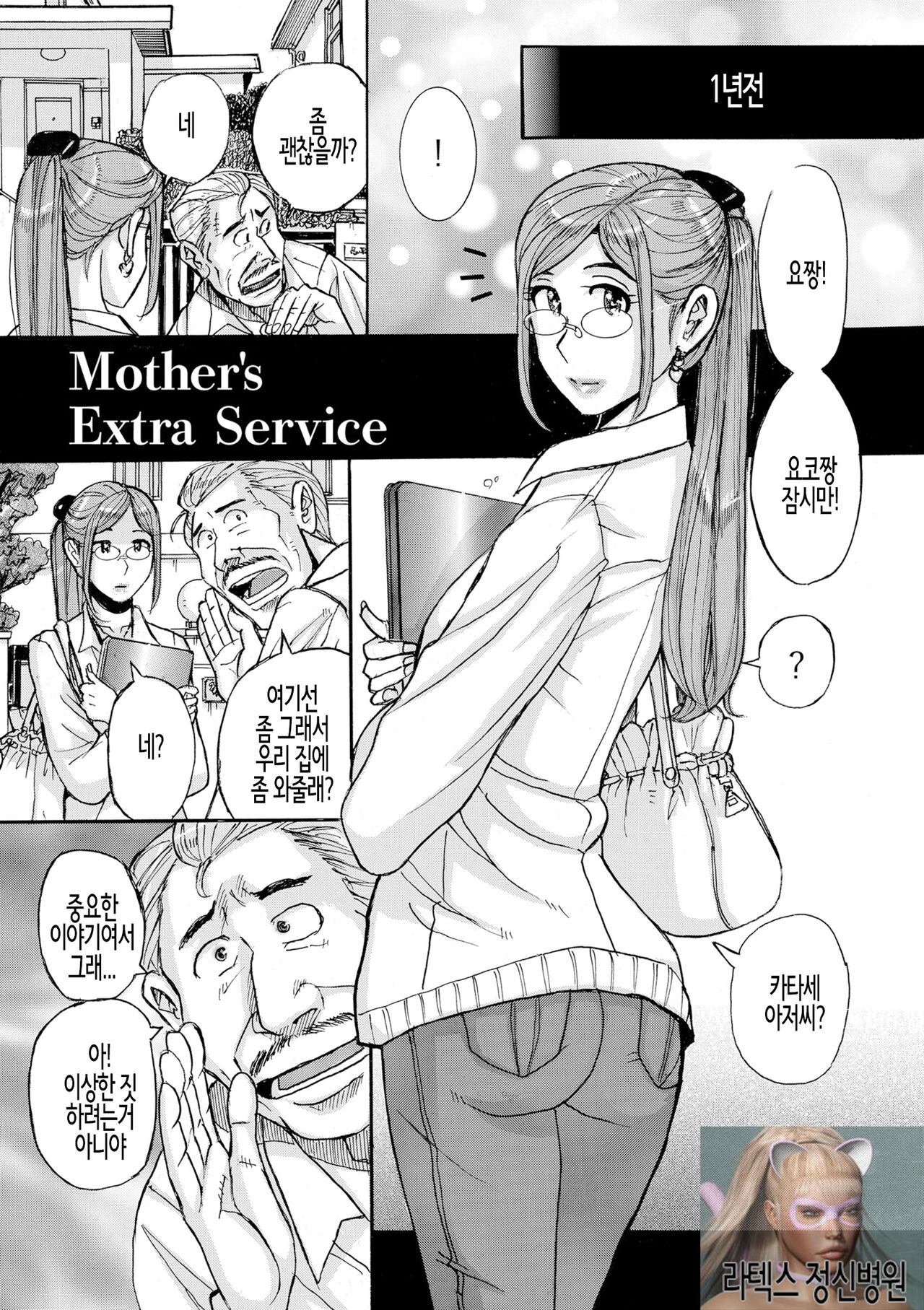 Mother's Extra Service page 1 full