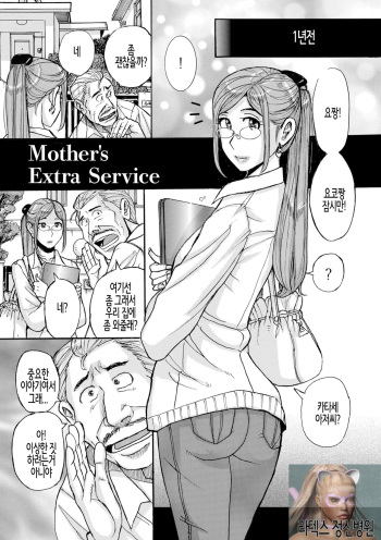 Mother's Extra Service cover