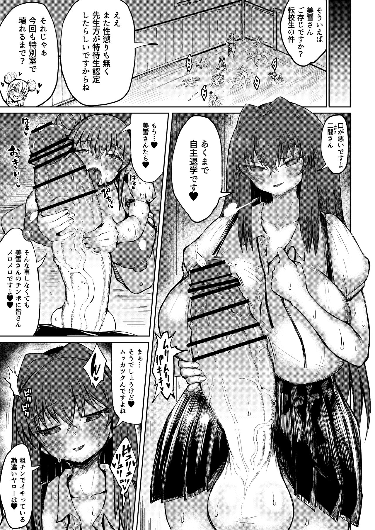 【ててるん】C100ふたナリ特待生 page 5 full