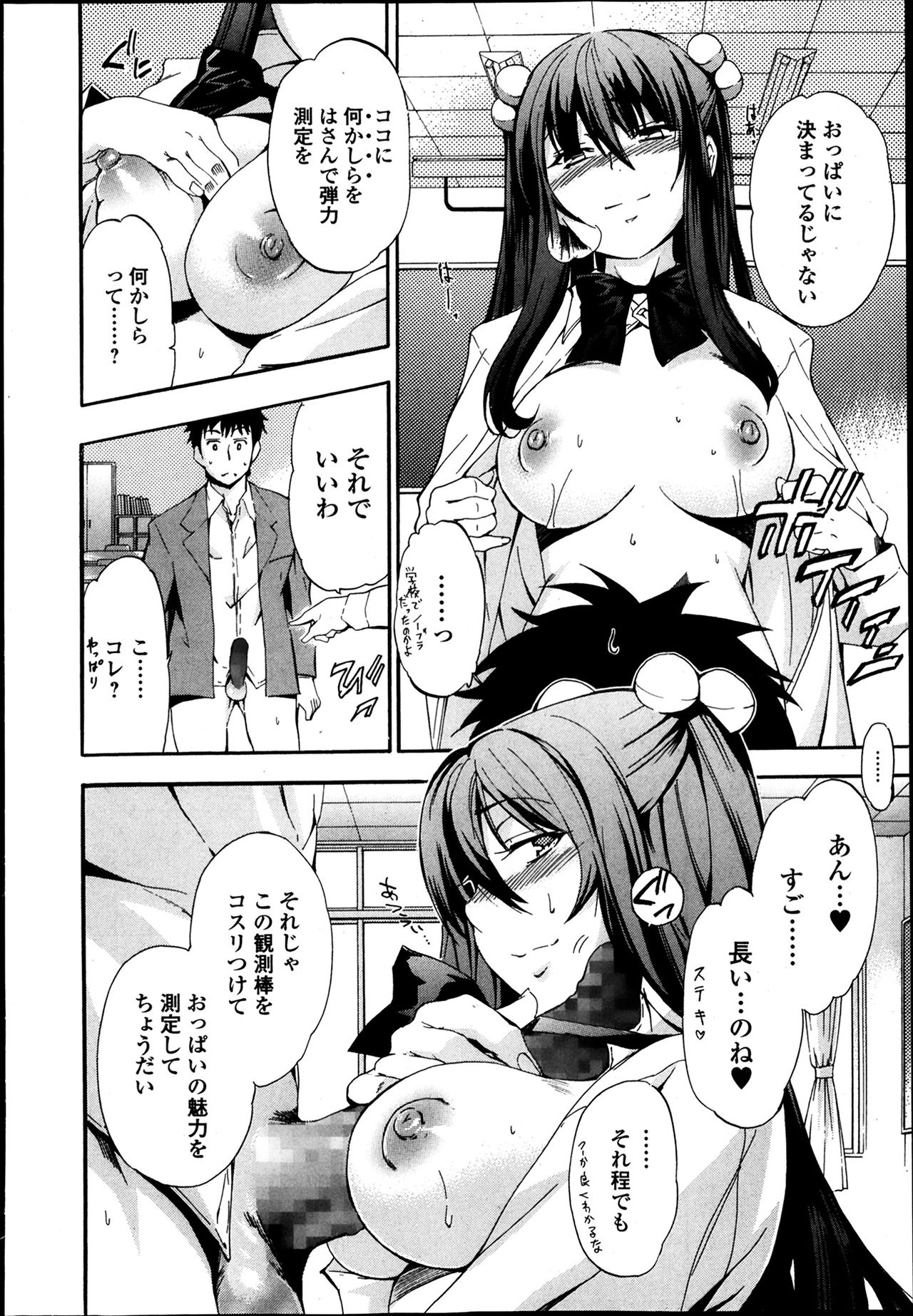 Bishoujo Kakumei KIWAME Road Vol.12 page 8 full