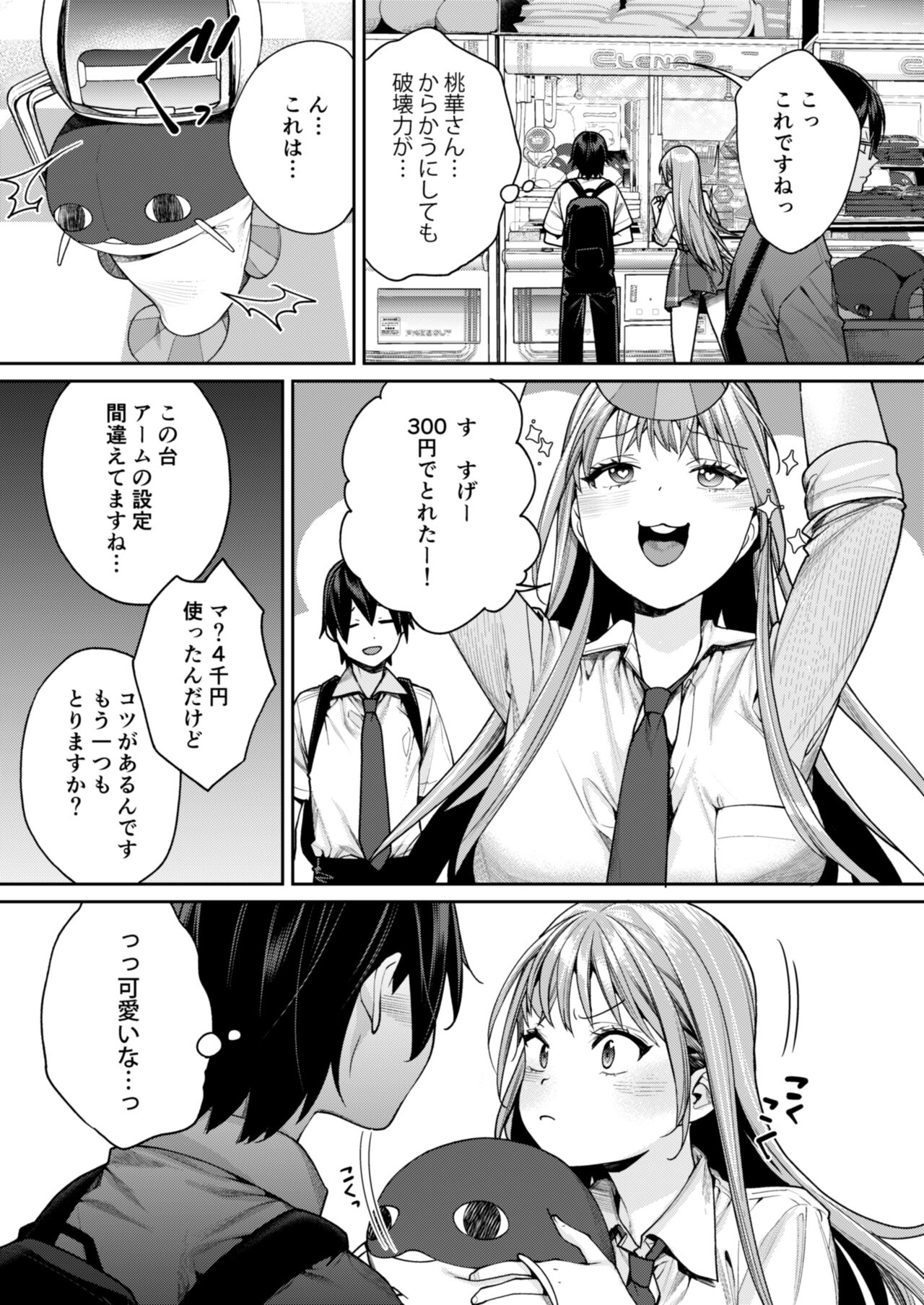 白ギャルカノジョができた理由 page 5 full