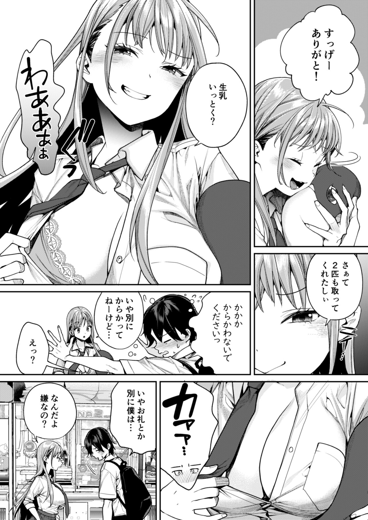 白ギャルカノジョができた理由 page 6 full