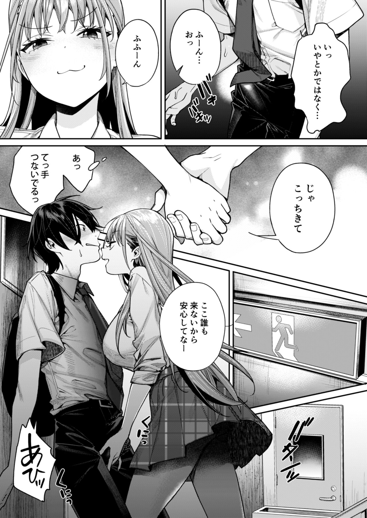 白ギャルカノジョができた理由 page 7 full