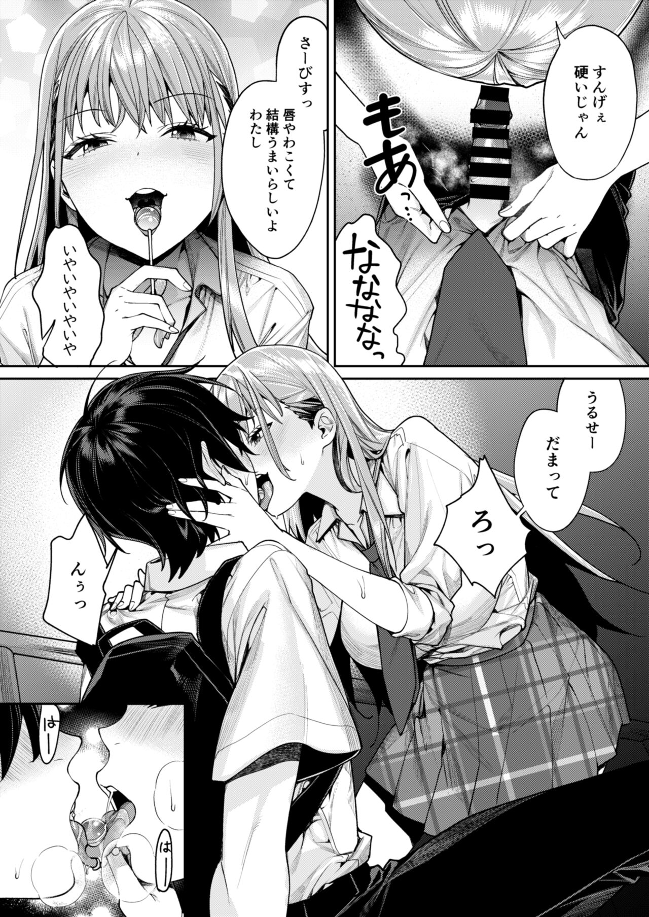 白ギャルカノジョができた理由 page 8 full