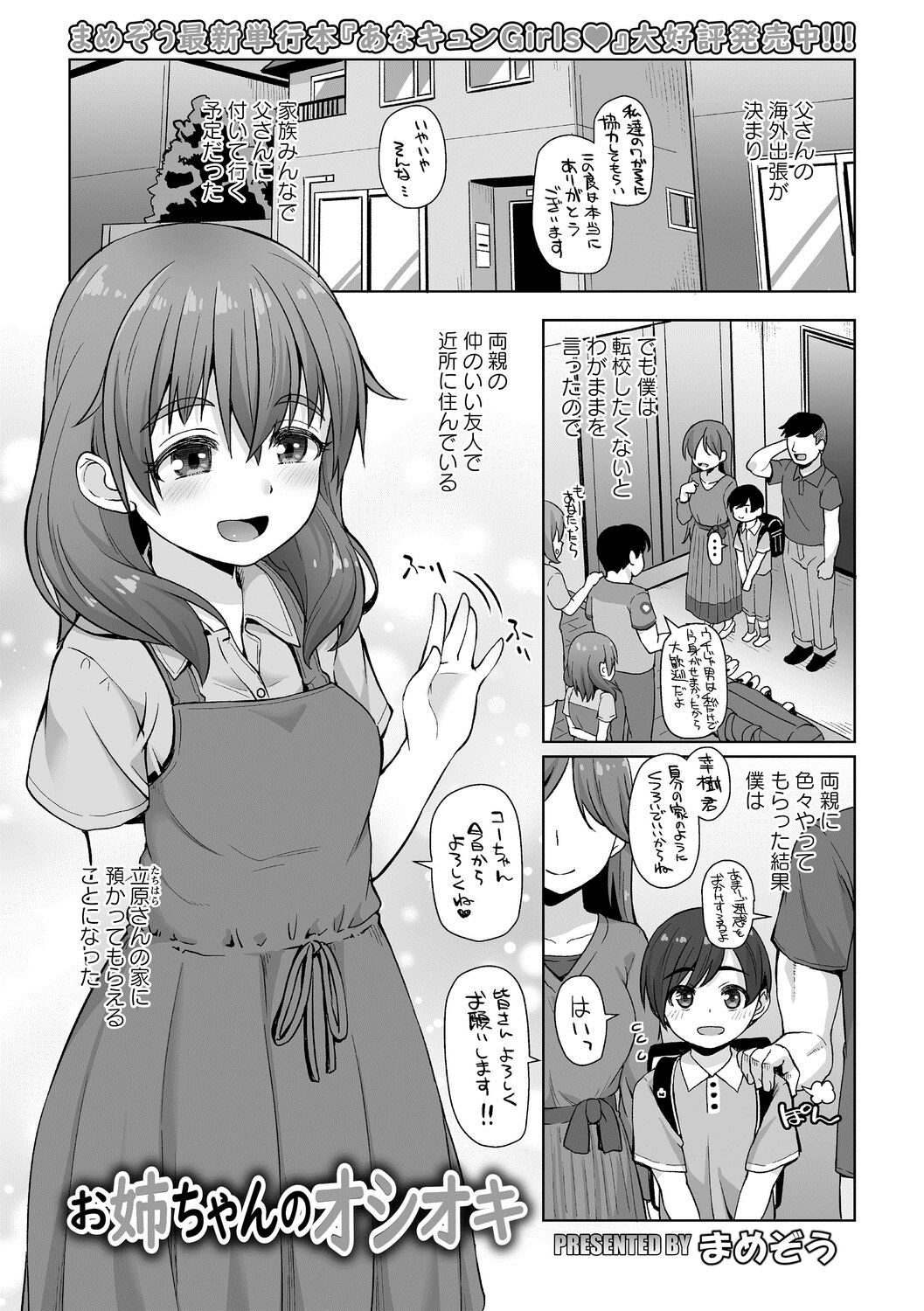 Onee-chan no Oshioki page 1 full