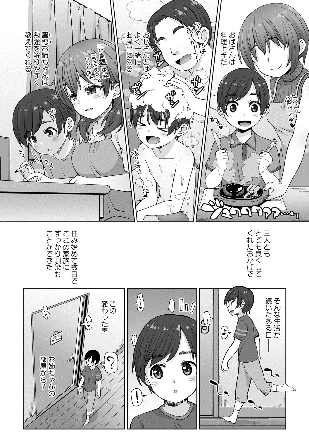Onee-chan no Oshioki page 2 full